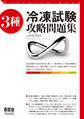 3種冷凍試験 攻略問題集