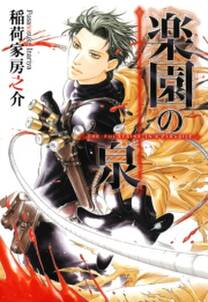 おはよう楽園くん 仮 １ 無料 試し読みなら Amebaマンガ 旧 読書のお時間です