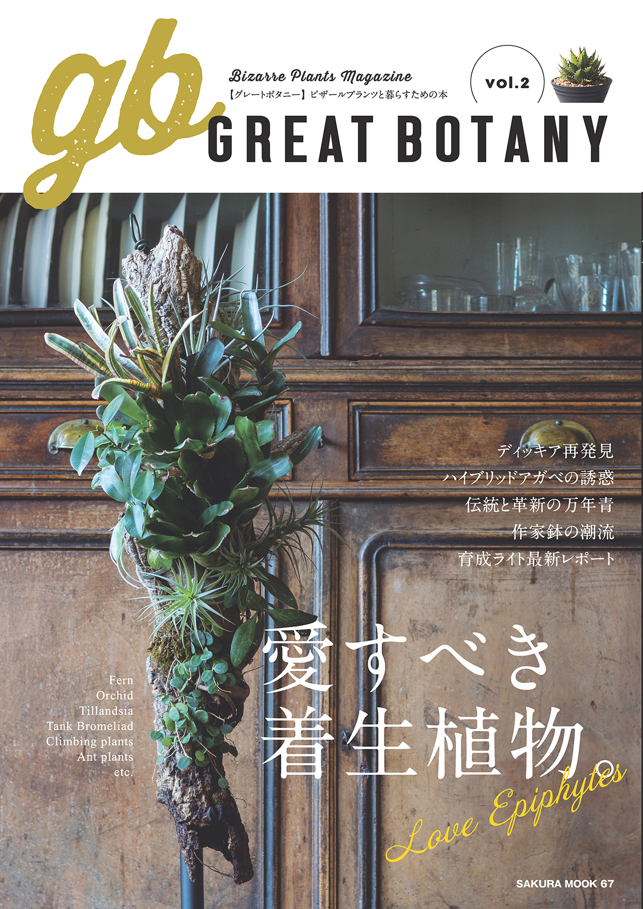GREAT BOTANY vol.2
