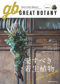 GREAT BOTANY vol.2