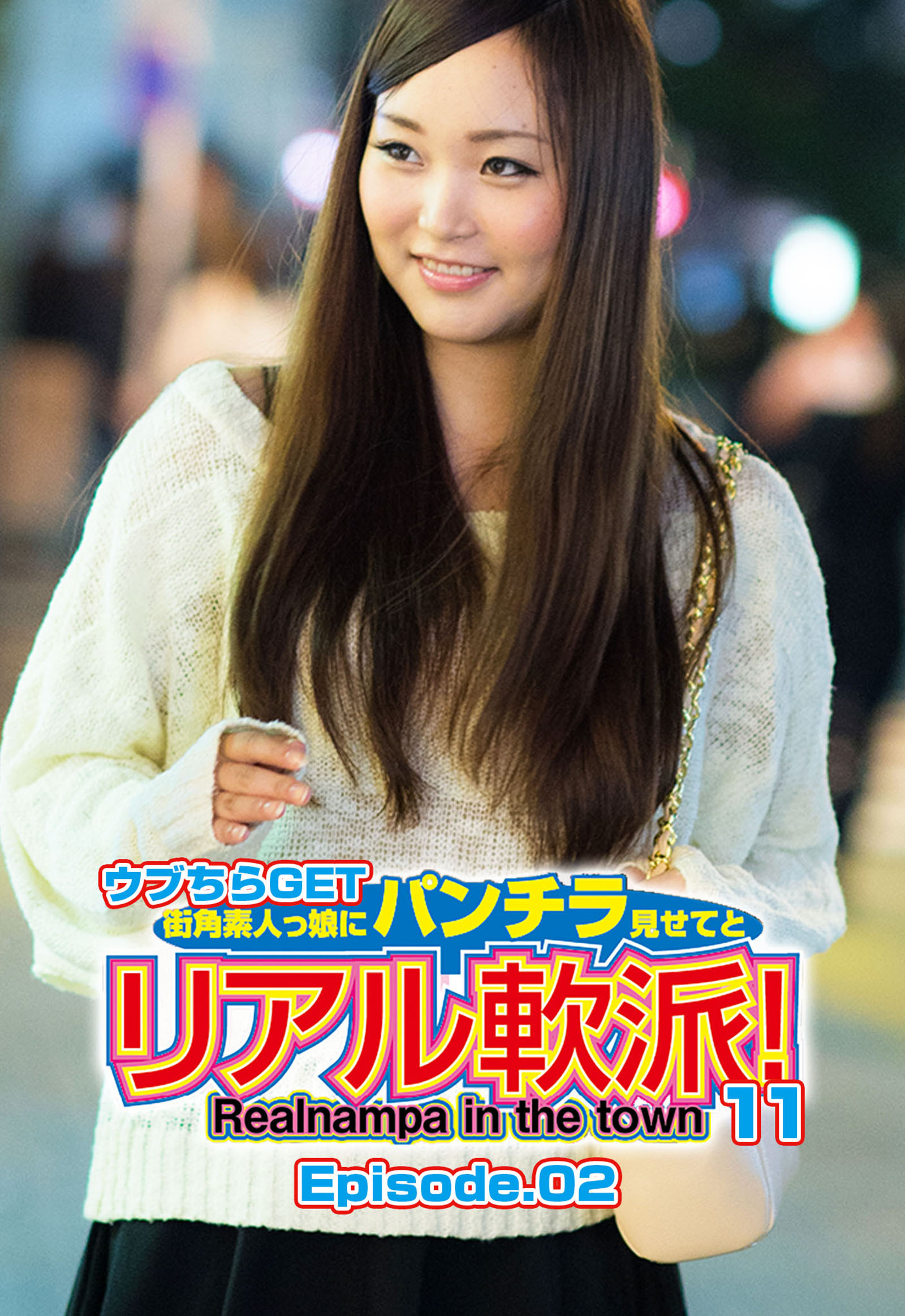 街角素人ギャル