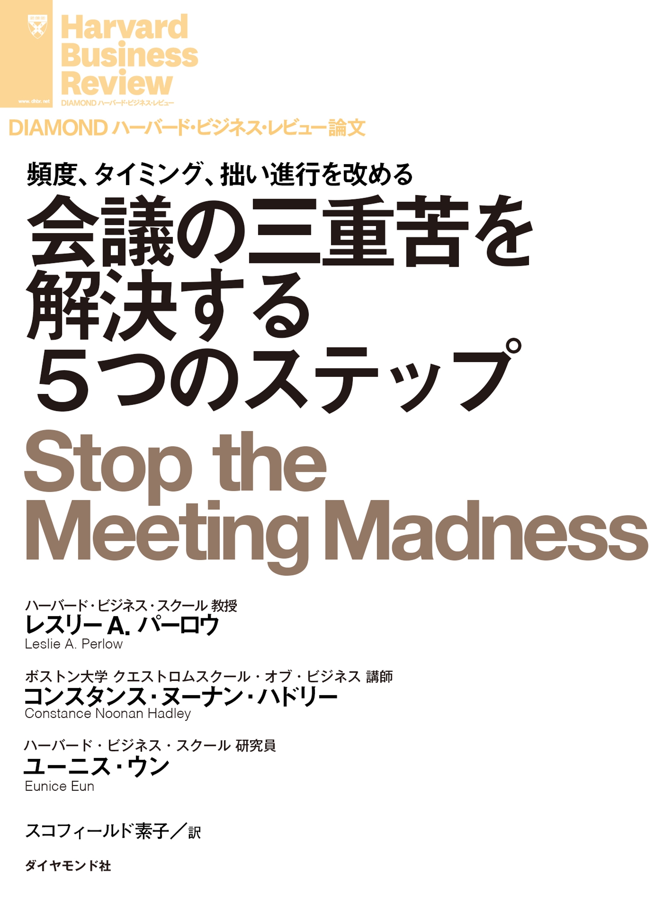 会議の三重苦を解決する５つのステップ