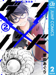 ダン バド 2 無料 試し読みなら Amebaマンガ 旧 読書のお時間です ダン バド 2 無料 試し読みなら Amebaマンガ 旧 読書のお時間です
