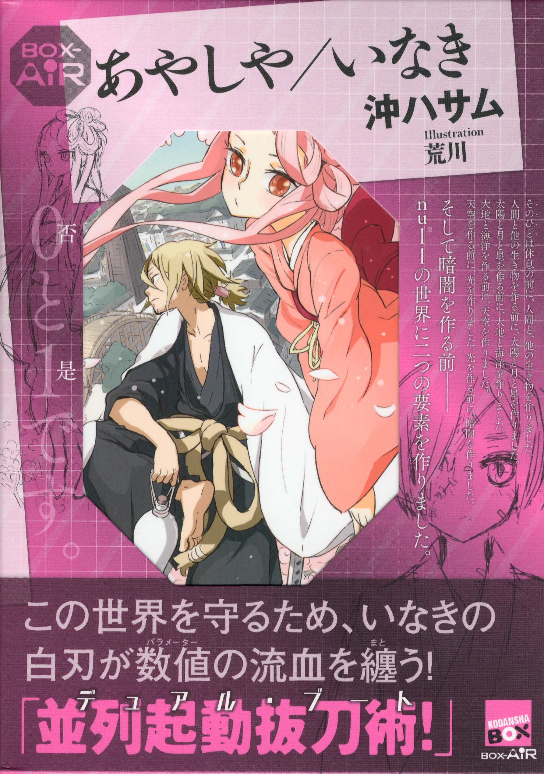 あやしや／いなき