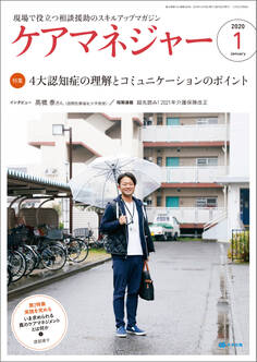 ケアマネジャー 2020年1月号