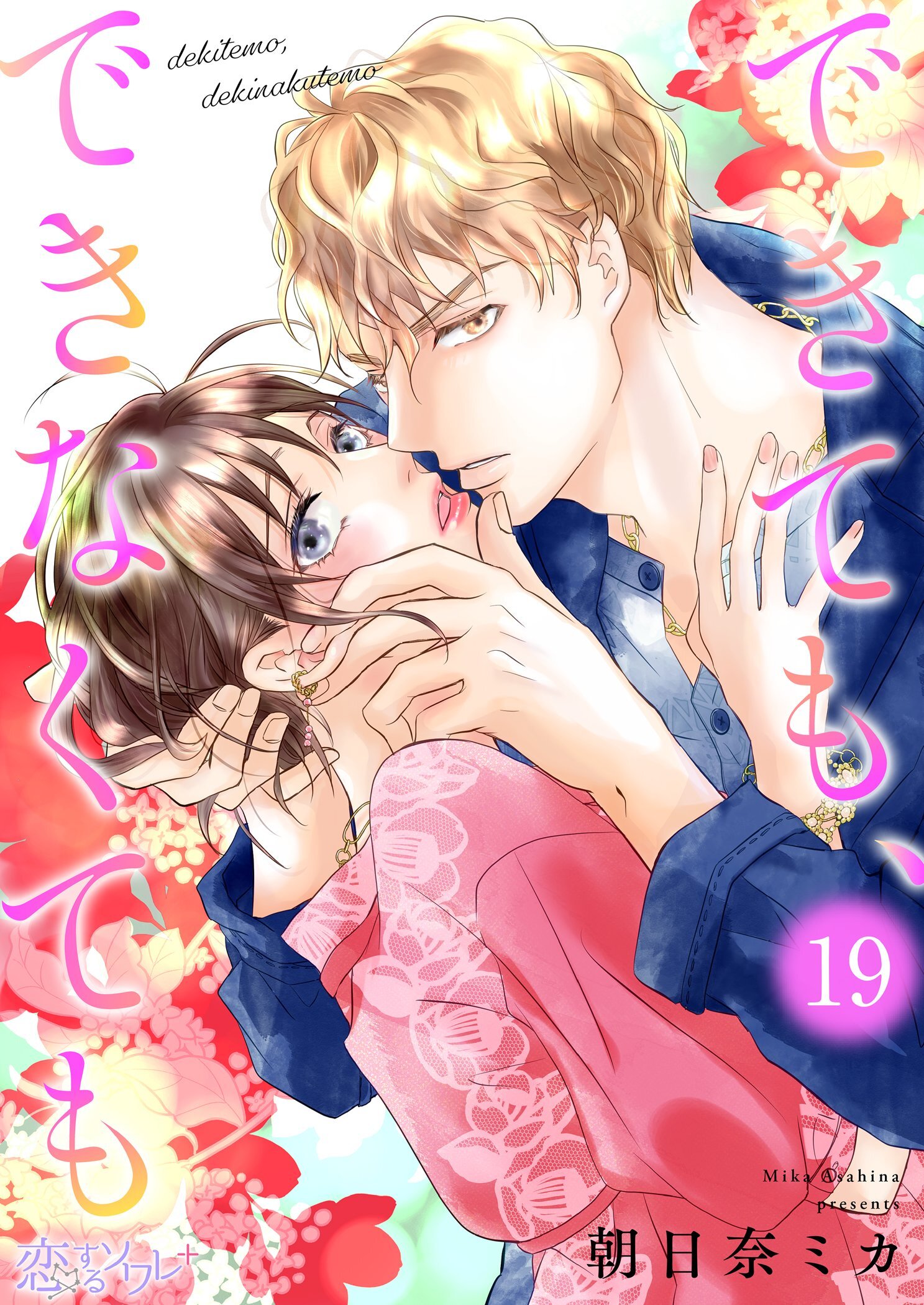 できても、できなくても 19