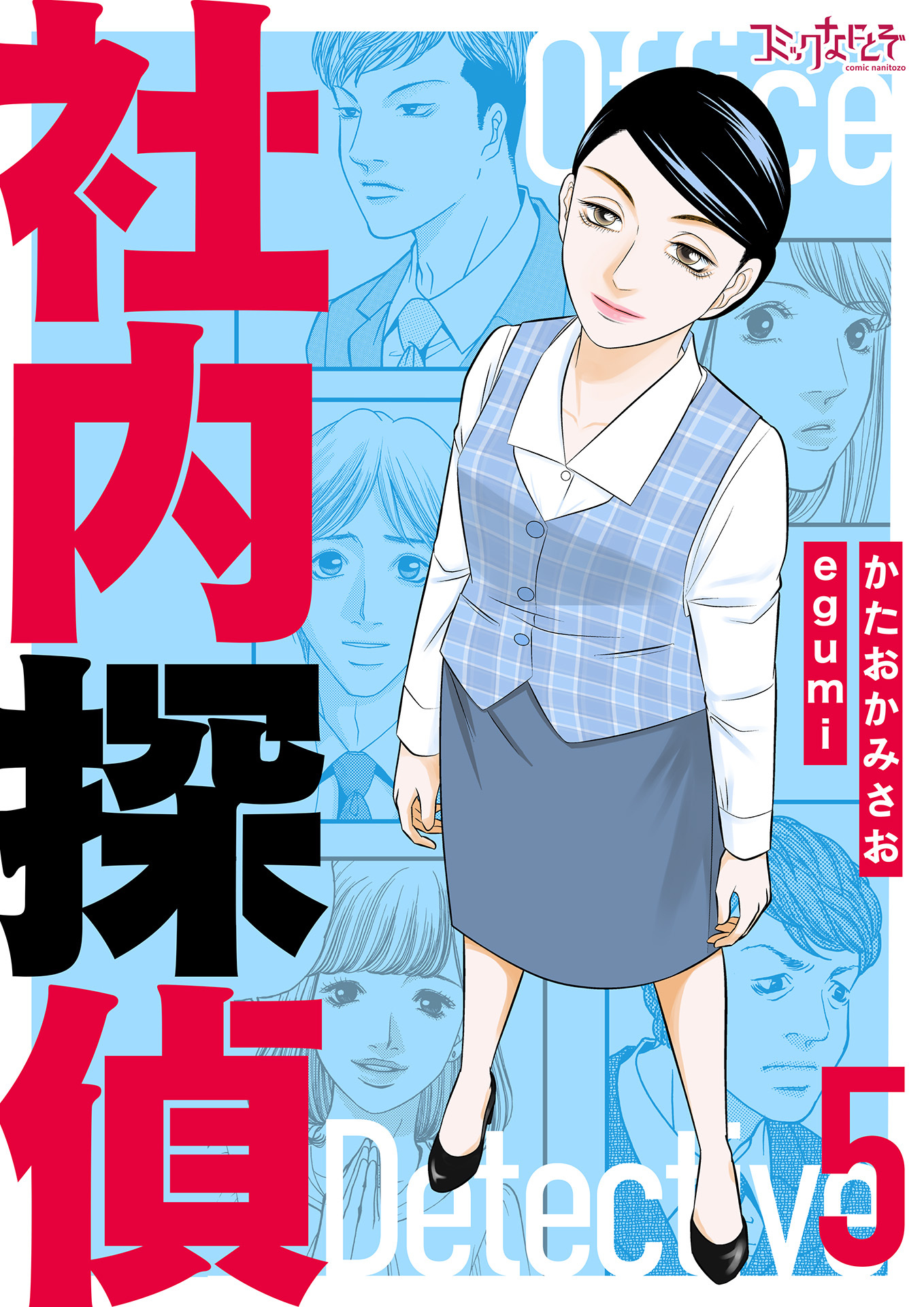 社内探偵【合冊版】