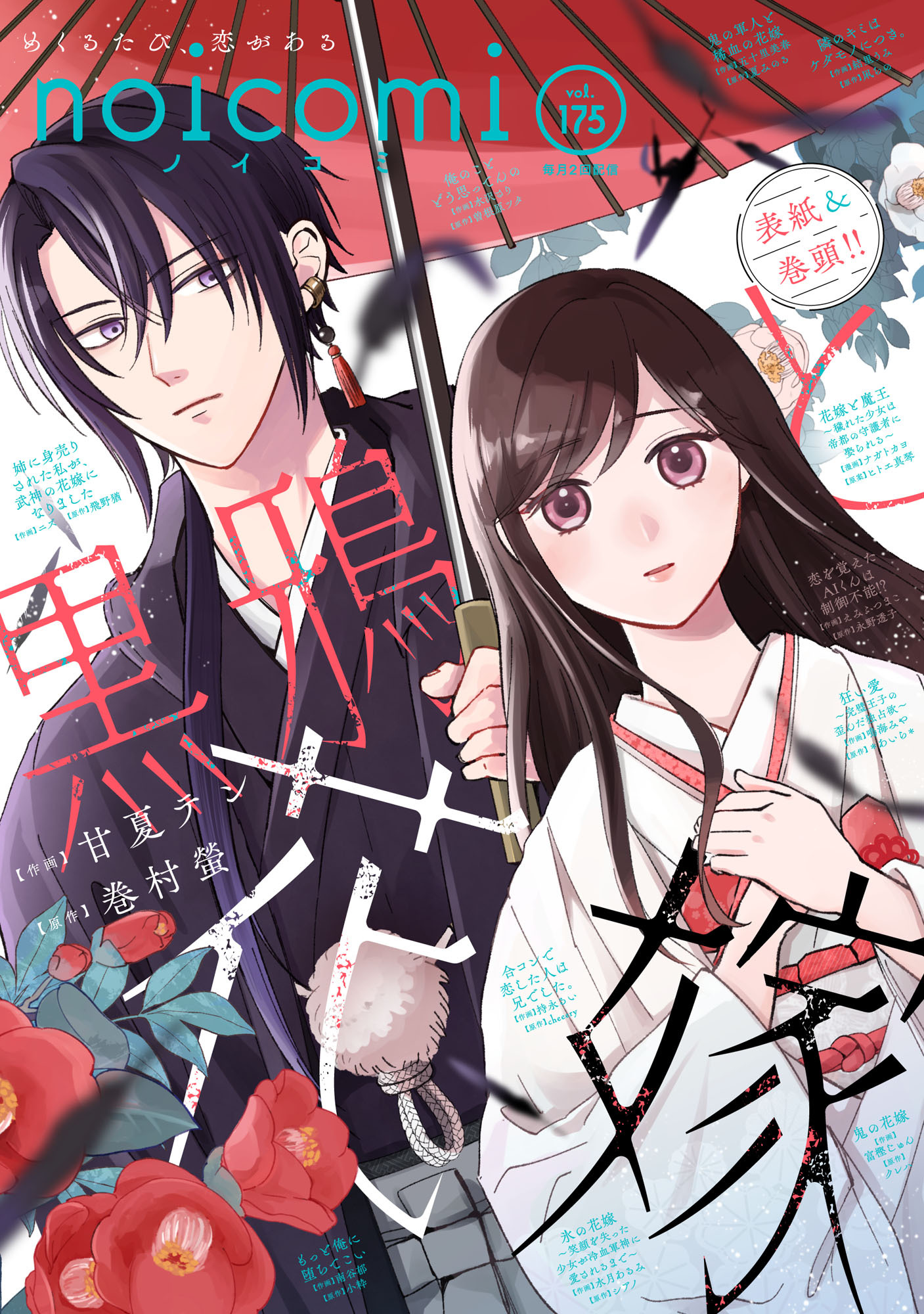noicomi vol.175