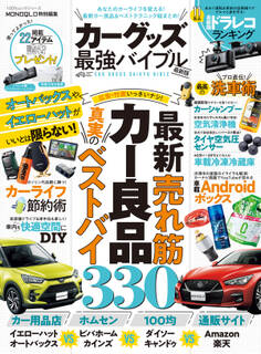 100%ムックシリーズ カーグッズ最強バイブル 最新版
