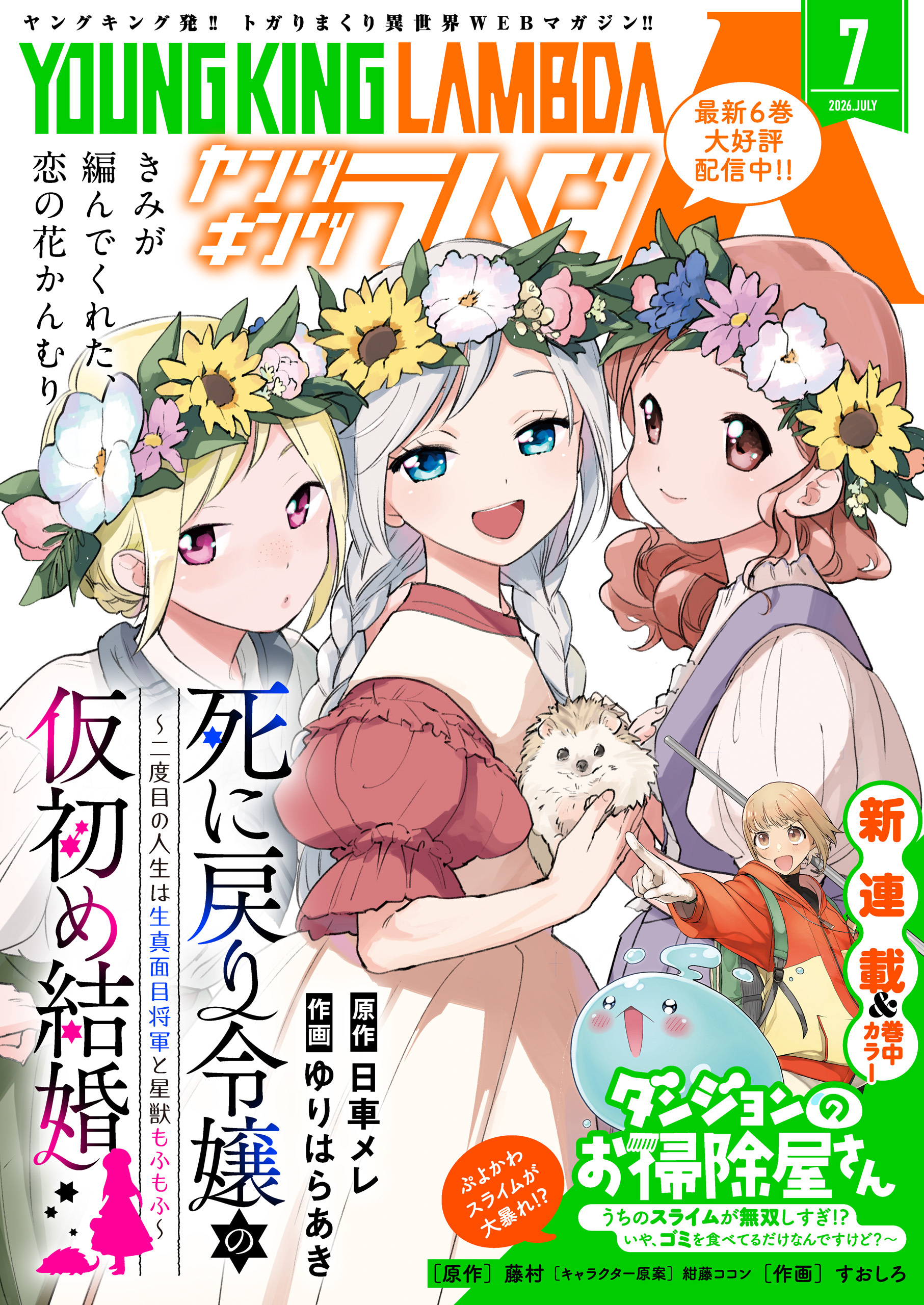 ヤングキングラムダ
