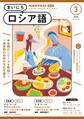 NHKラジオ まいにちロシア語 2025年3月号