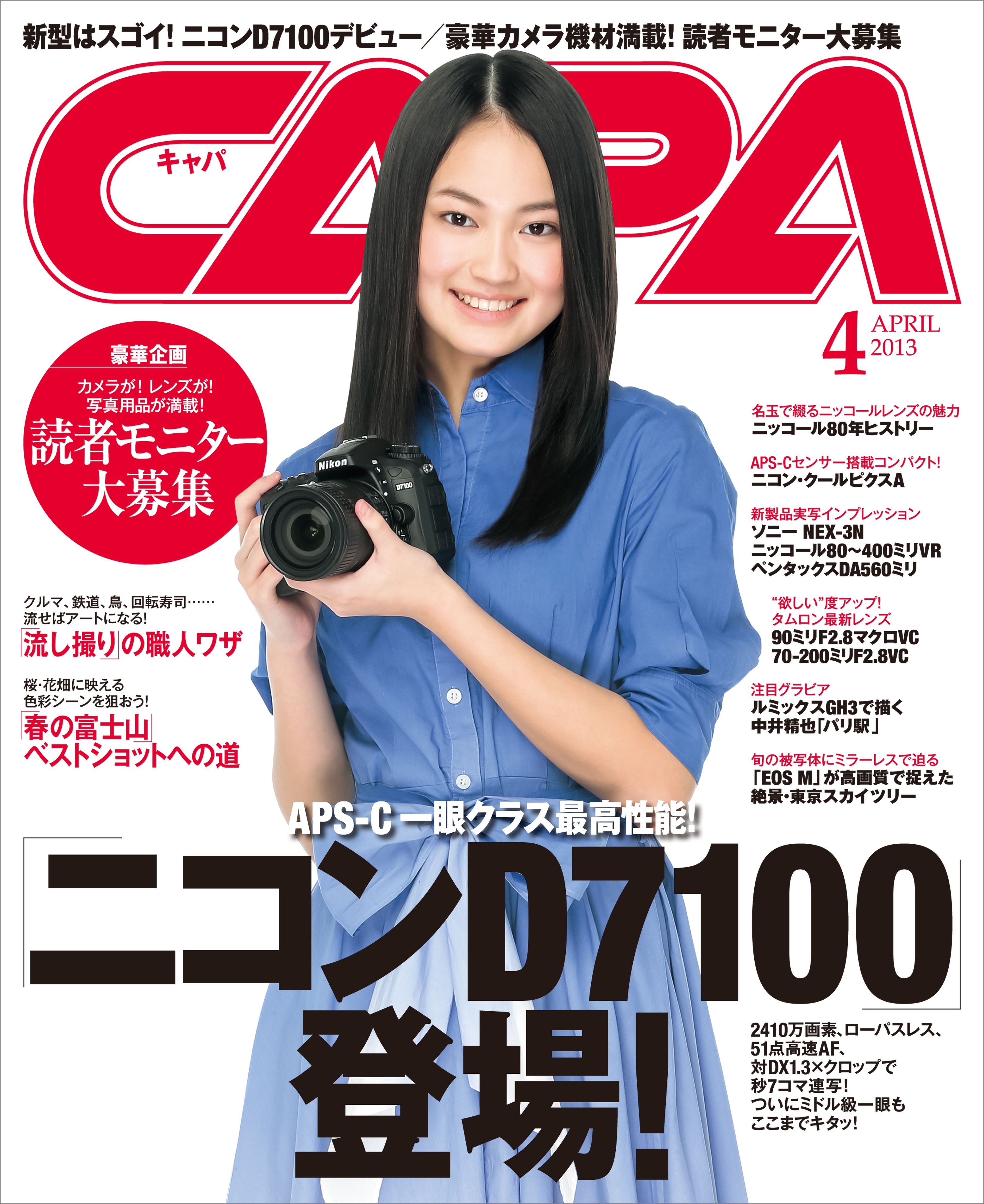 CAPA2013年4月号