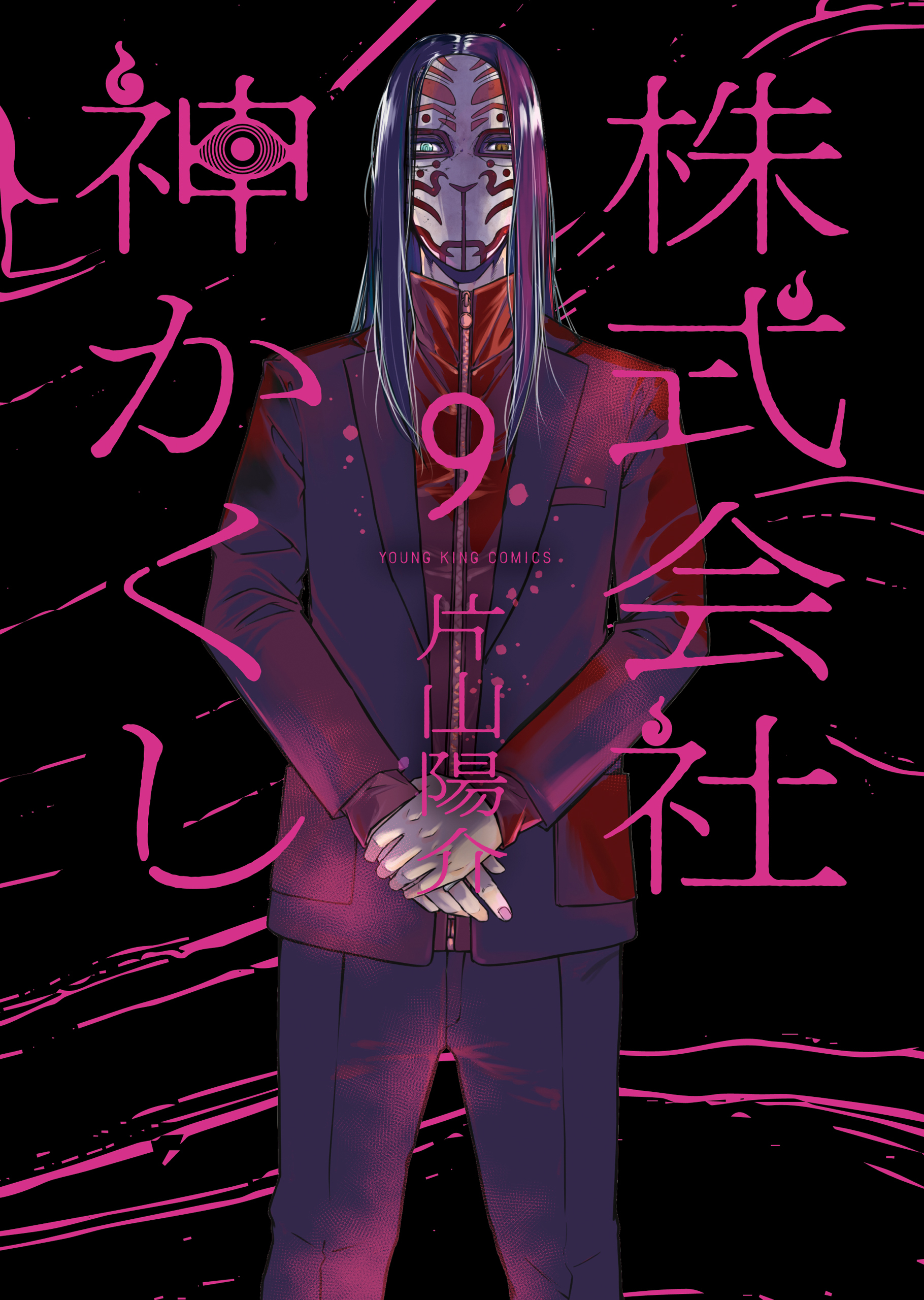 株式会社 神かくし