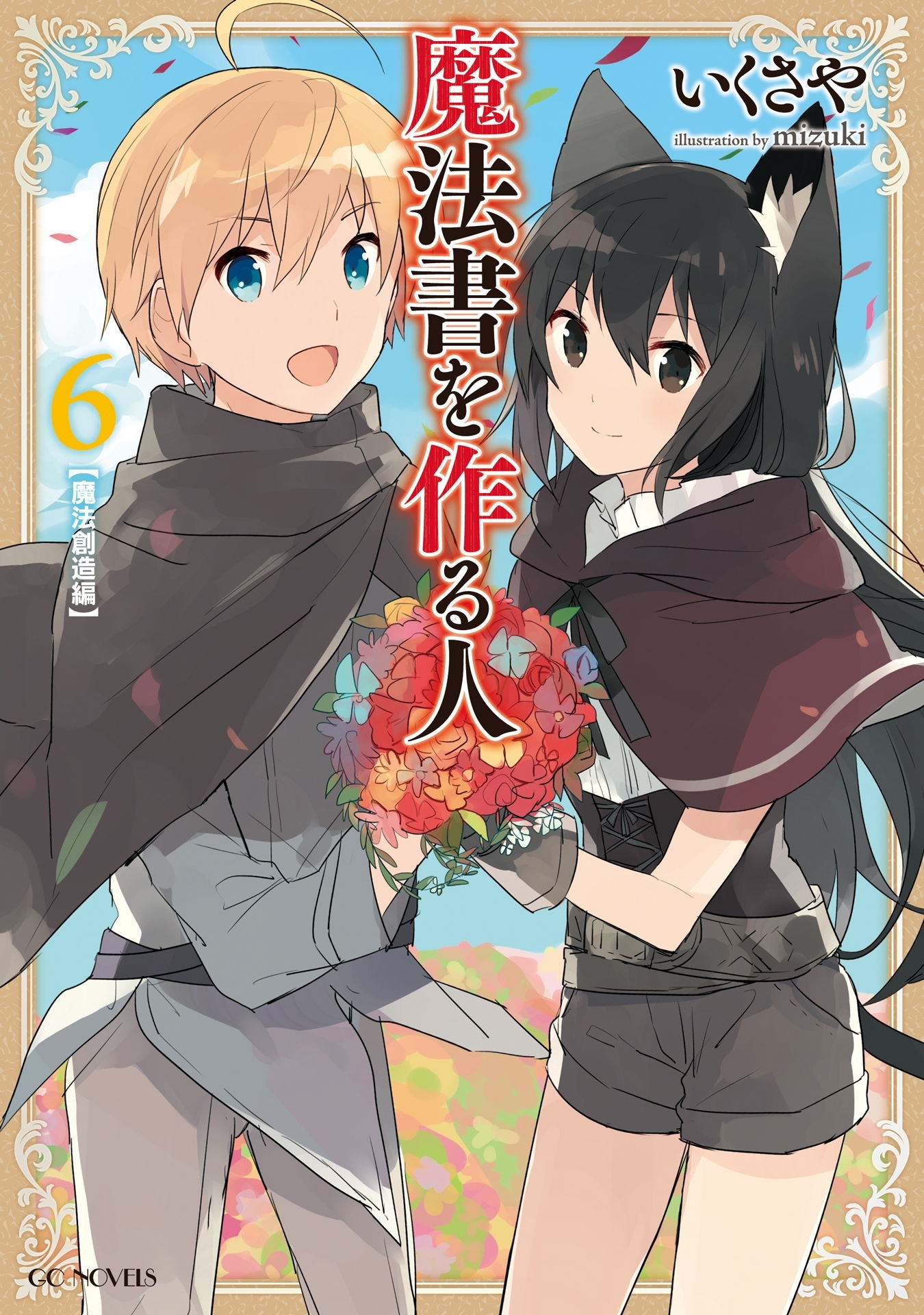 魔法書を作る人