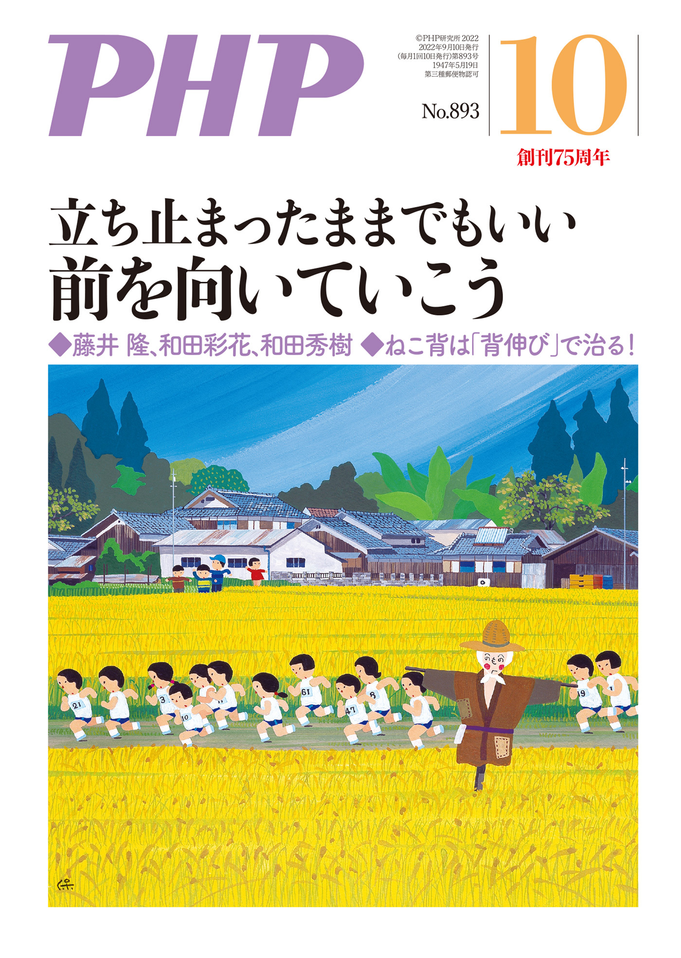 月刊誌PHP 2022年10月号