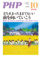 月刊誌PHP 2022年10月号