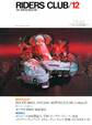 RIDERS CLUB 1981年12月号 No.42