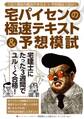 宅建士にたった3週間でユル~く合格! 宅パイセンの極速テキスト&予想模試