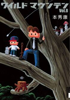 ワイルド マウンテン