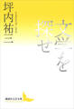文学を探せ