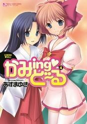 かみing・ど～る