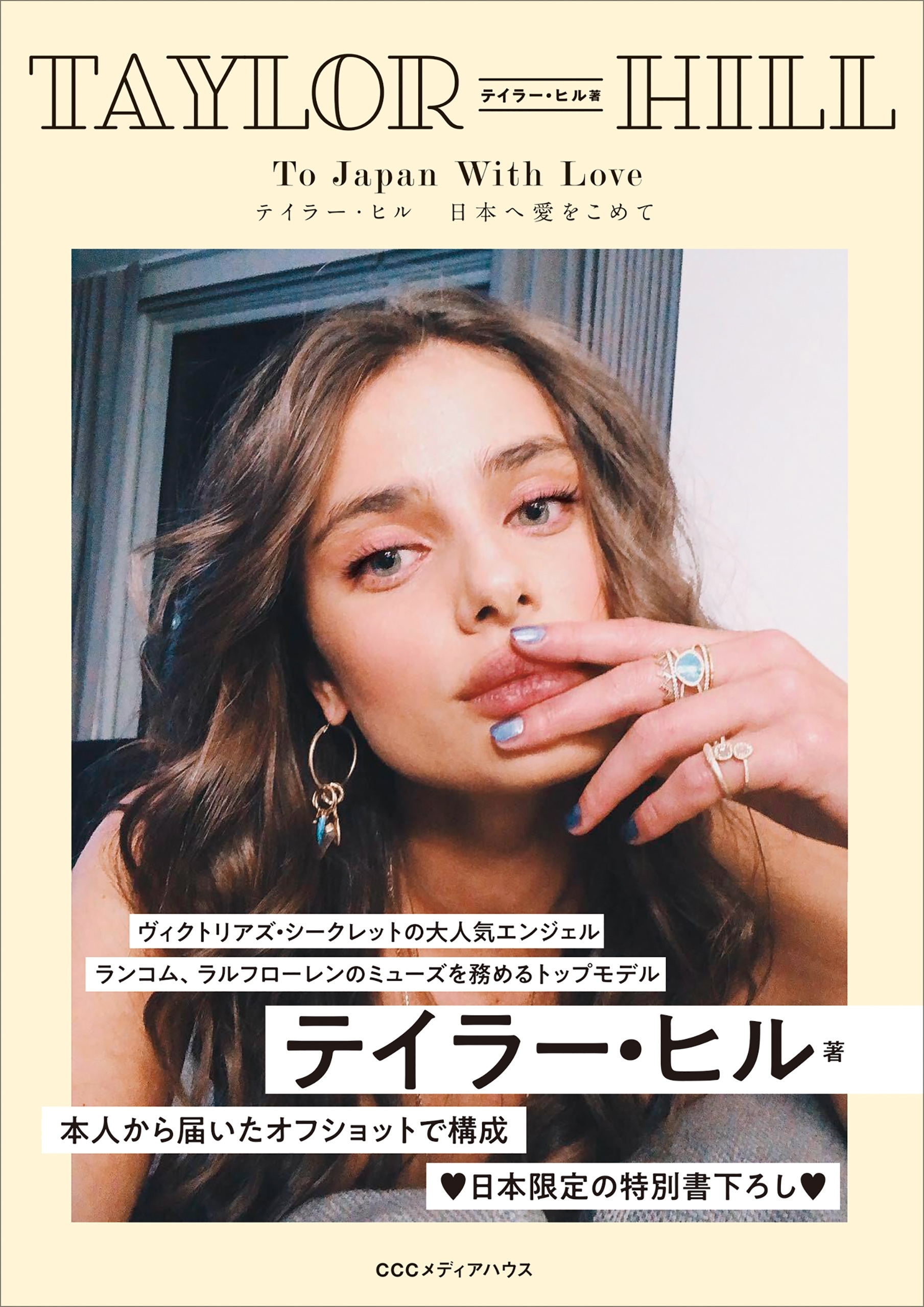 Taylor Hill To Japan With Love テイラー・ヒル 日本へ愛をこめて