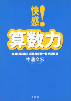 快感!算数力