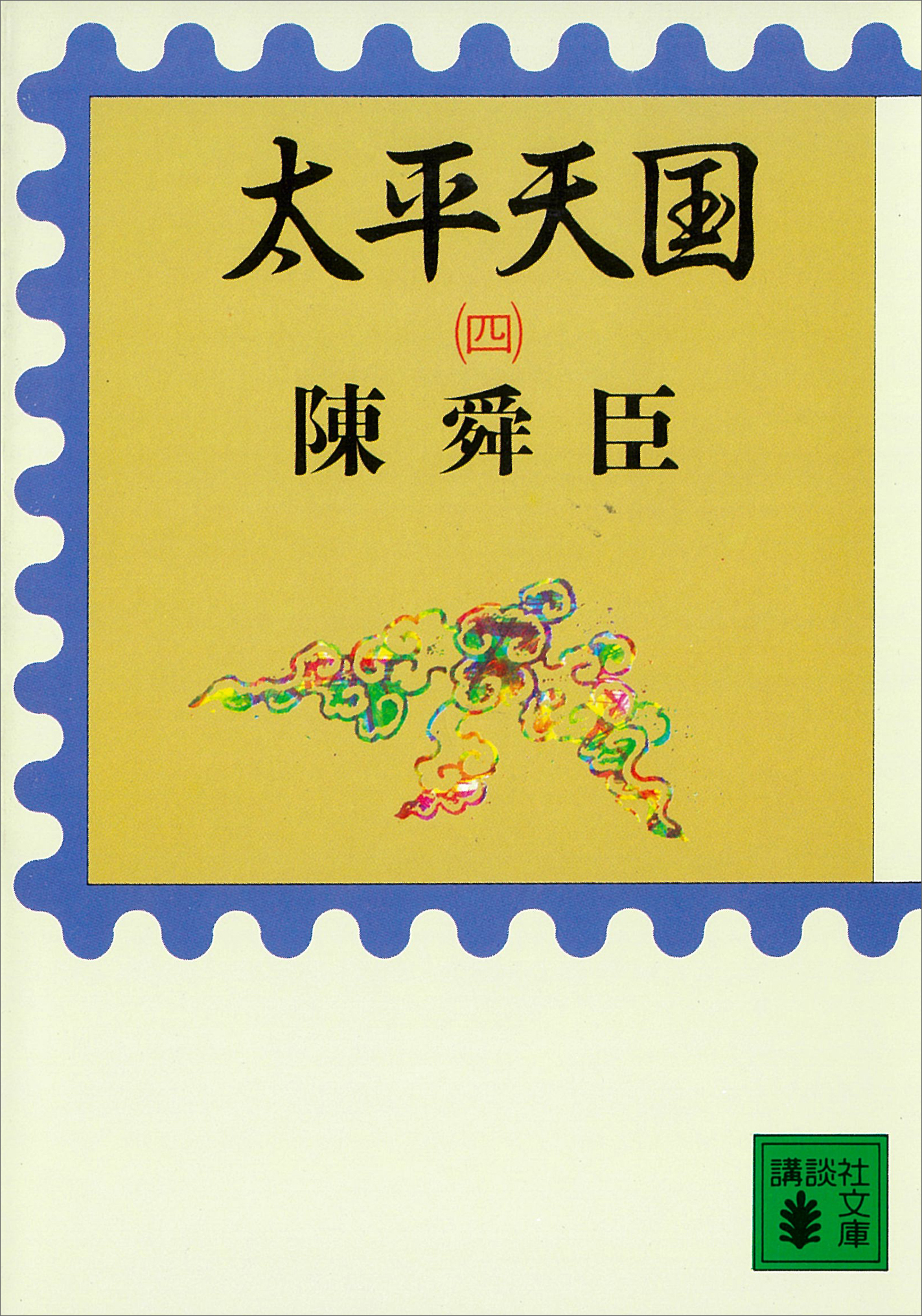 太平天国