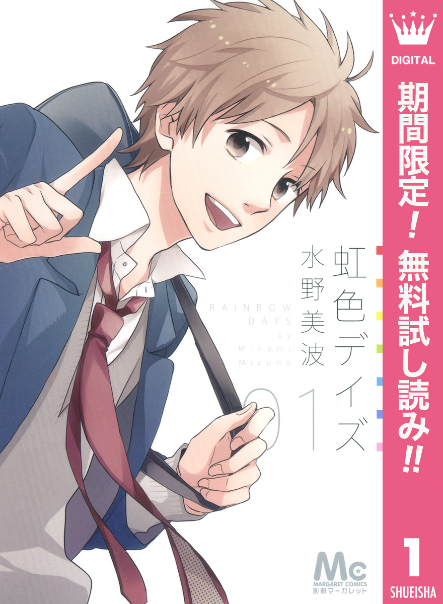 イケメンに囲まれたい 色とりどりのイケメン集結マンガランキング Amebaマンガ 旧 読書のお時間です