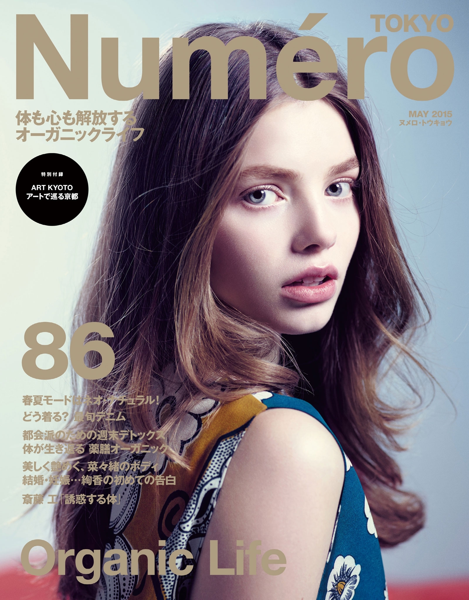 Ｎｕｍｅｒｏ　Ｔｏｋｙｏ　１５年５月号