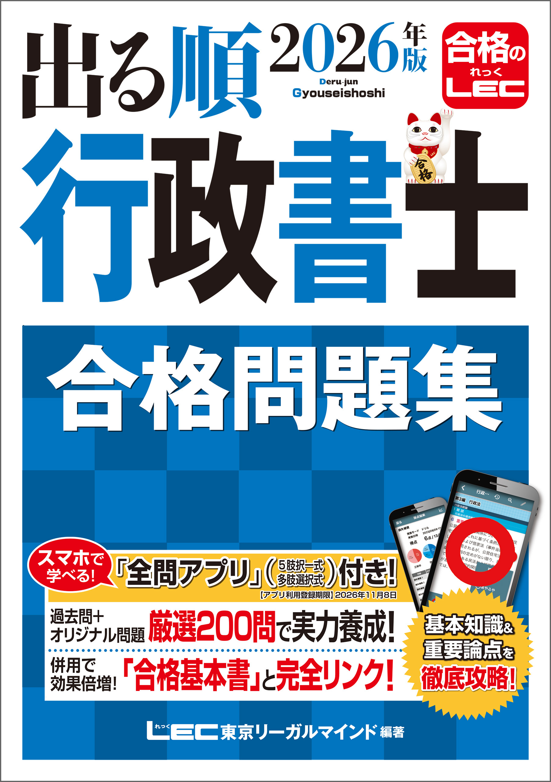 2026年版出る順行政書士シリーズ