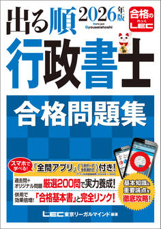2026年版出る順行政書士シリーズ