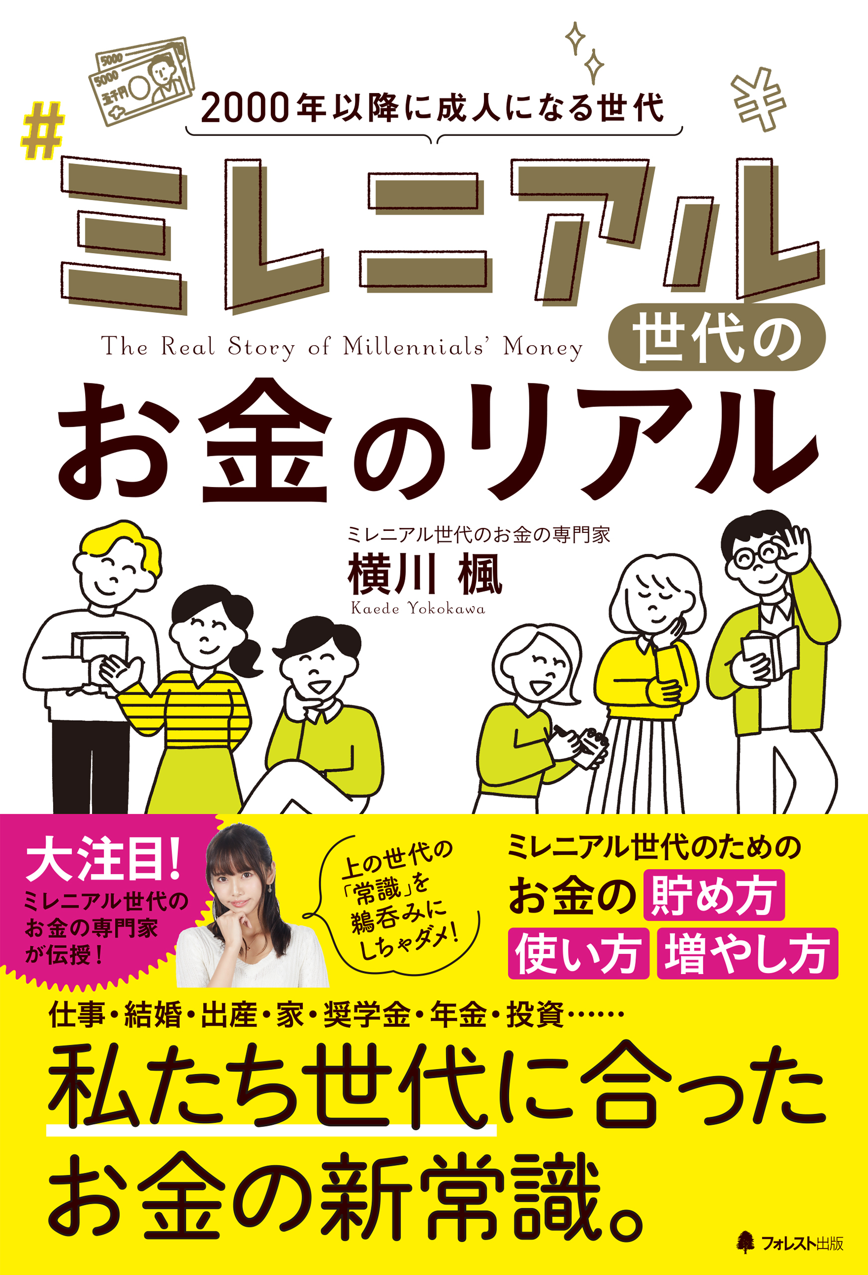ミレニアル世代のお金のリアル