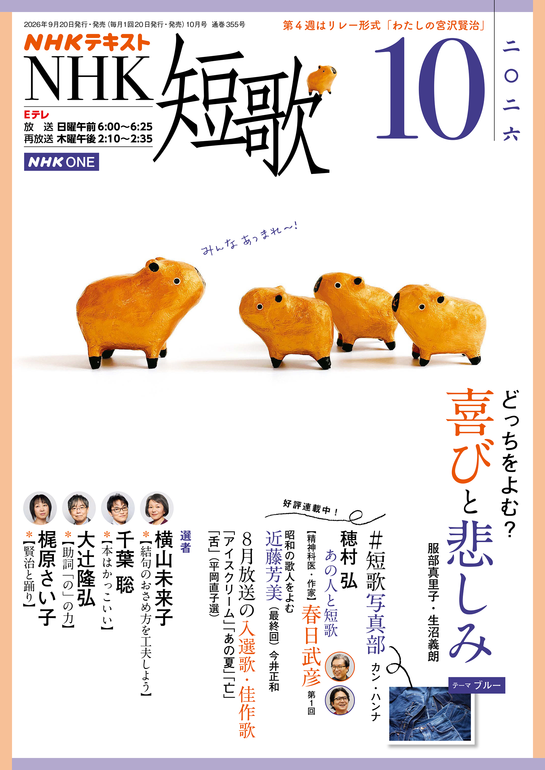 ＮＨＫ 短歌