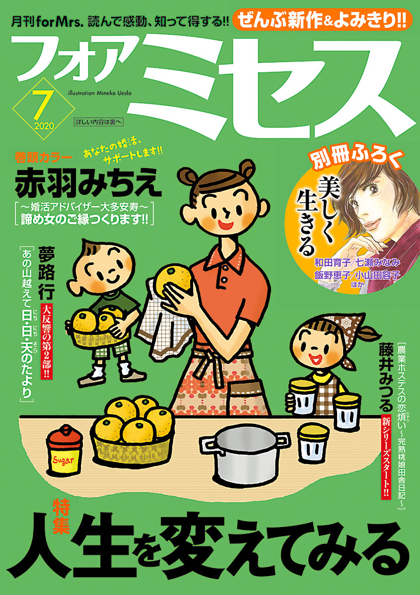 フォアミセス 年7月号 無料 試し読みなら Amebaマンガ 旧 読書のお時間です