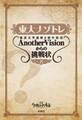 東大ナゾトレ 東京大学謎解き制作集団AnotherVisionからの挑戦状 第8巻