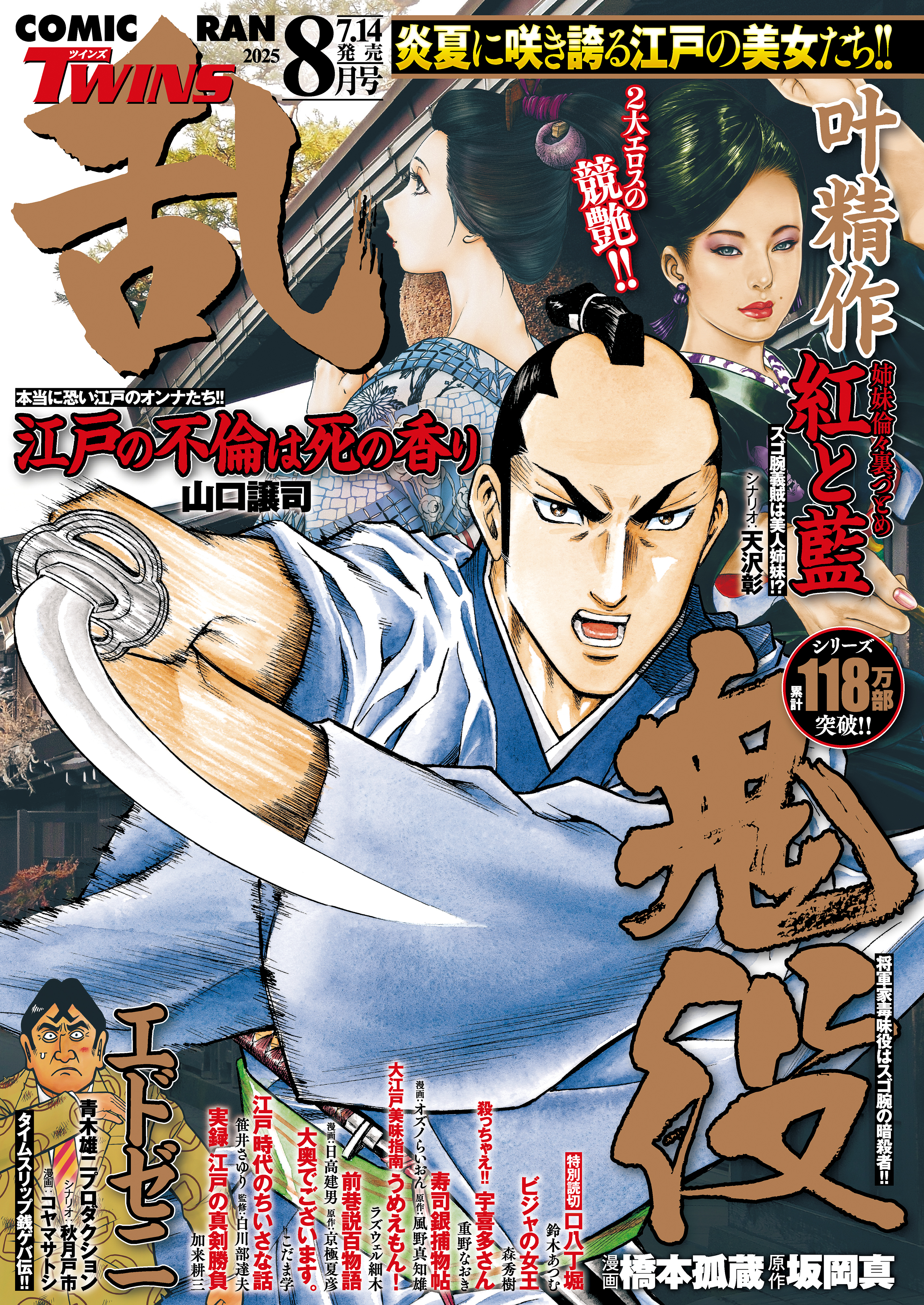 コミック乱ツインズ 2025年08月号