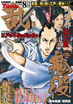 コミック乱ツインズ 2025年08月号