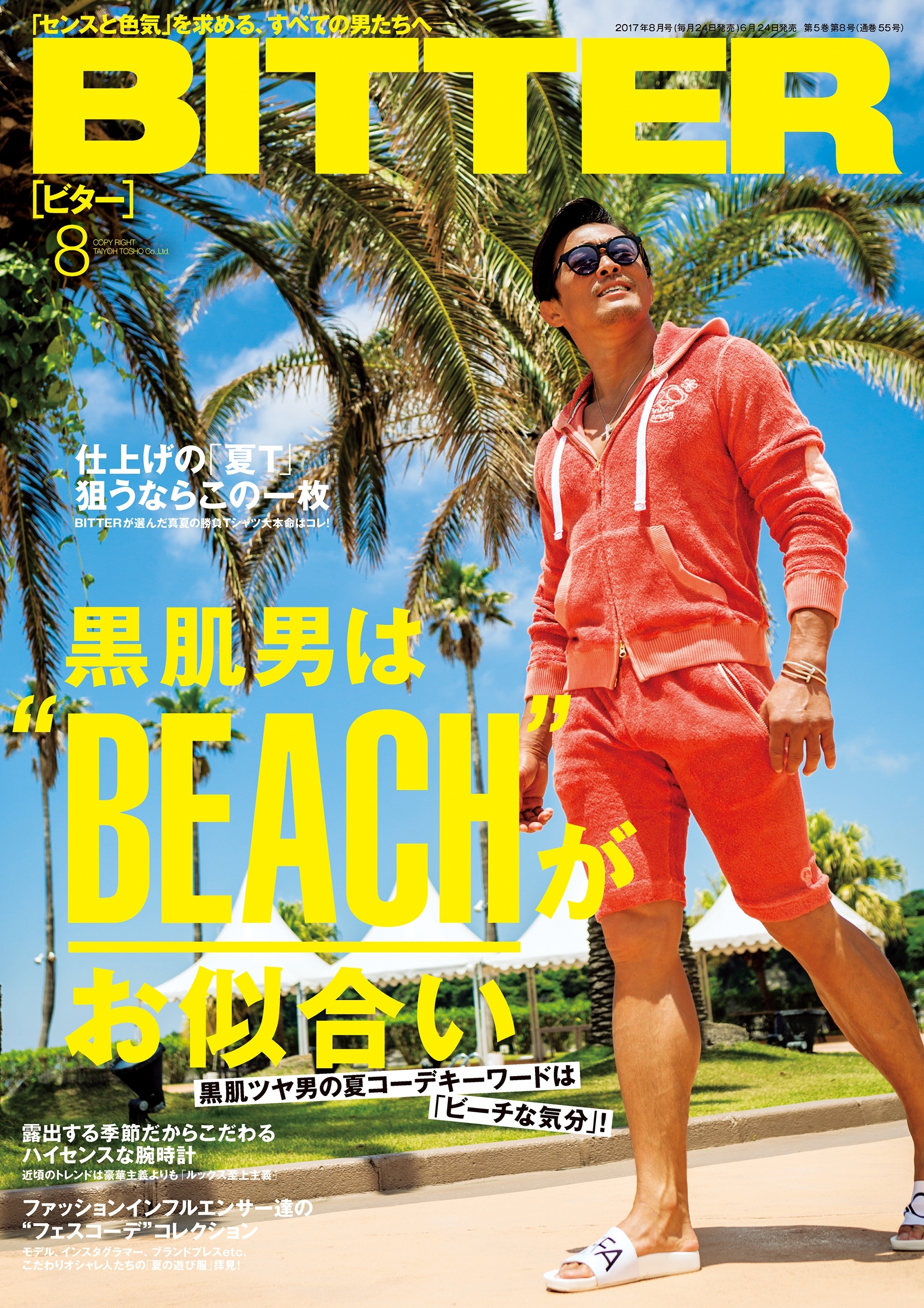 BITTER　2017年8月号