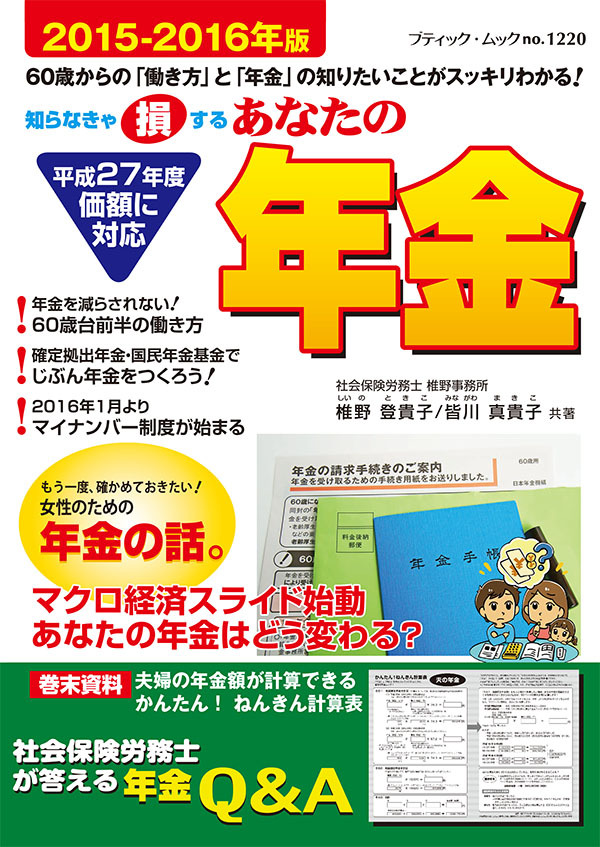 あなたの年金2015-2016年版