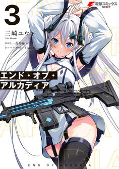 エンド・オブ・アルカディア