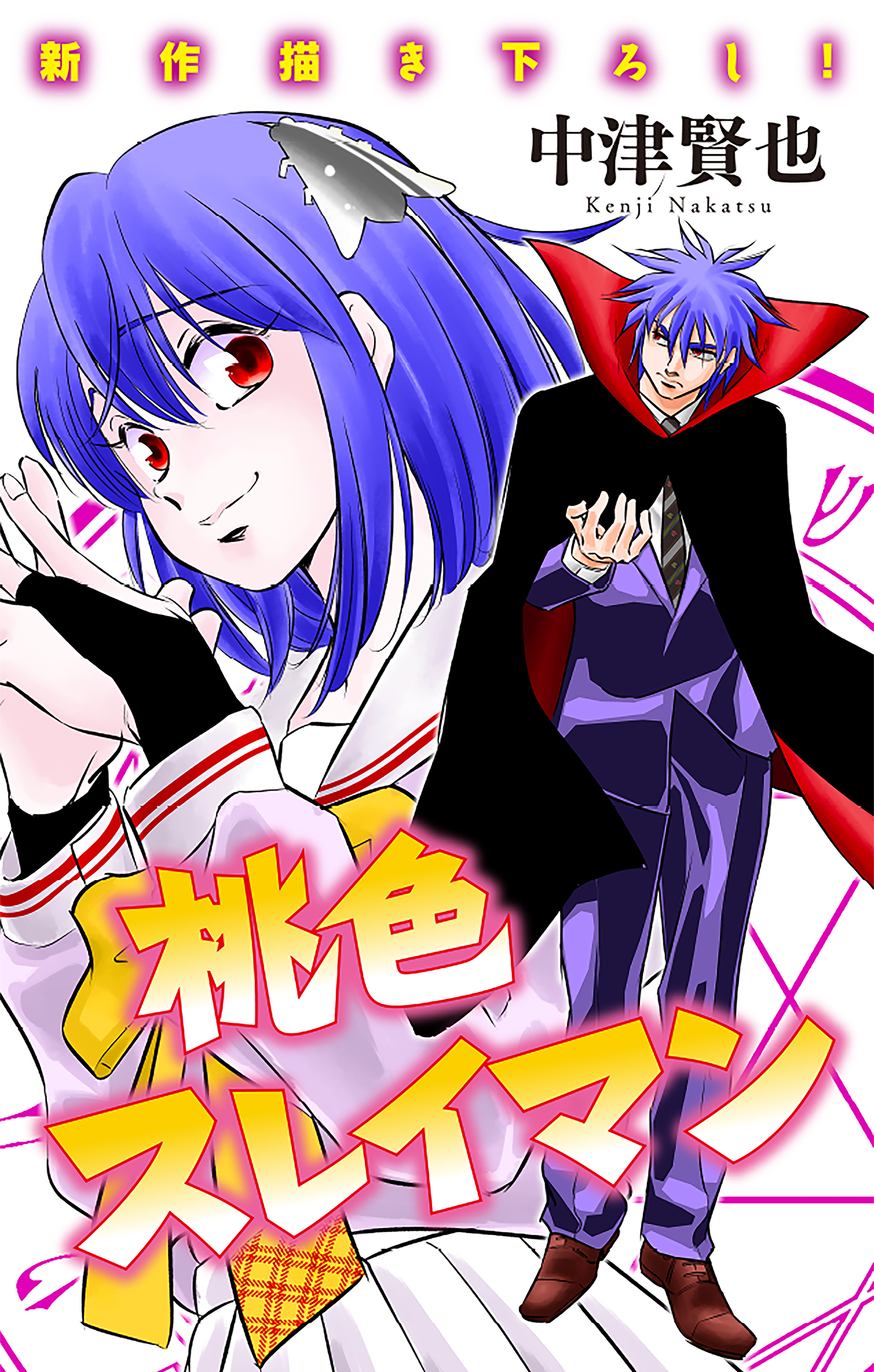 桃色スレイマン［1話売り］　story14