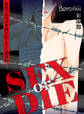 SEX or DIE~先生!ムスコを何とかしてください~(1)