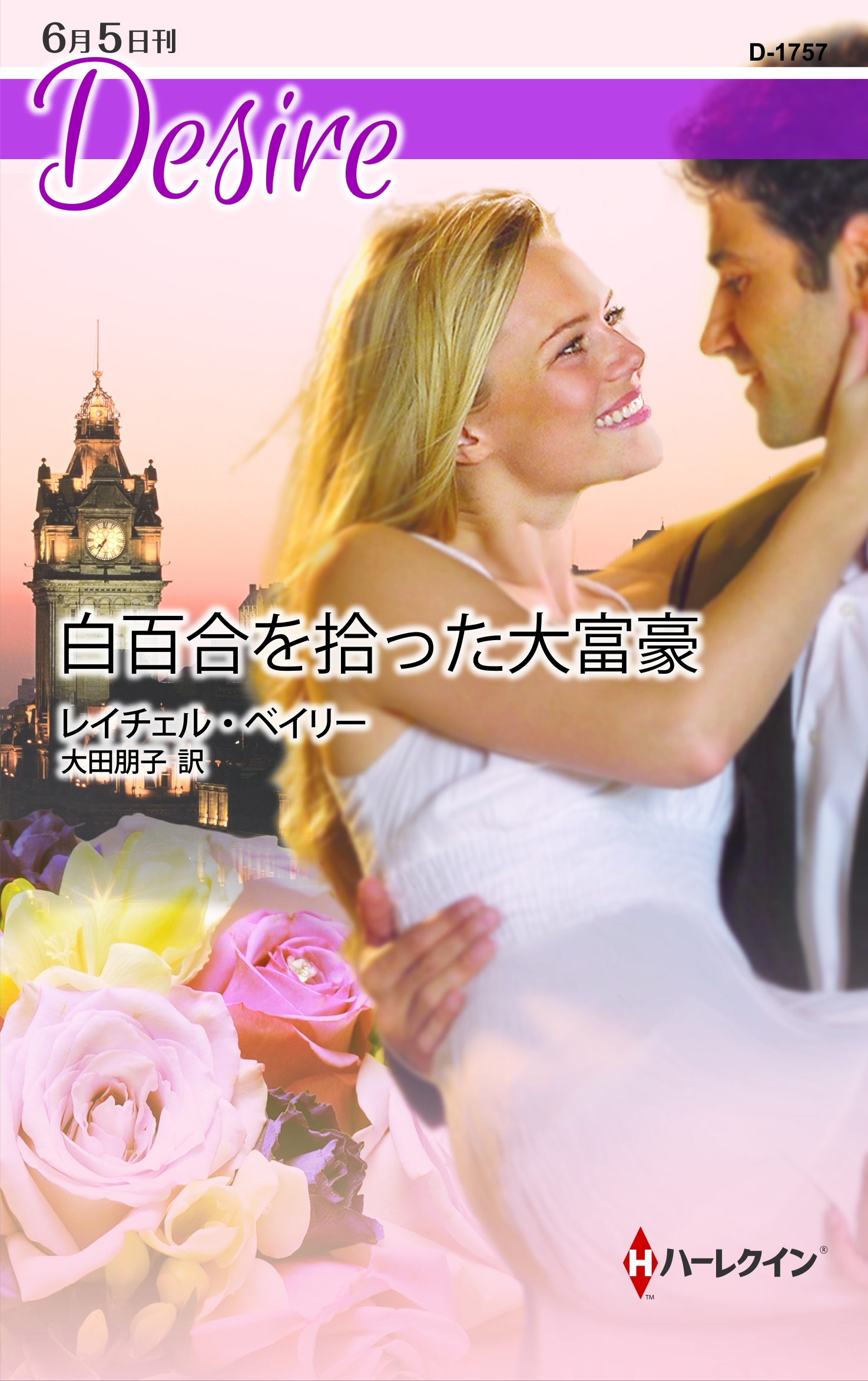 白百合を拾った大富豪