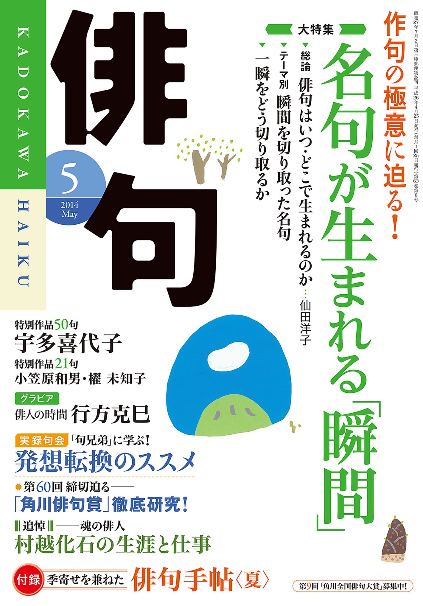 俳句　２６年５月号