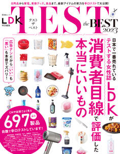 晋遊舎ムック TEST the BEST 2023