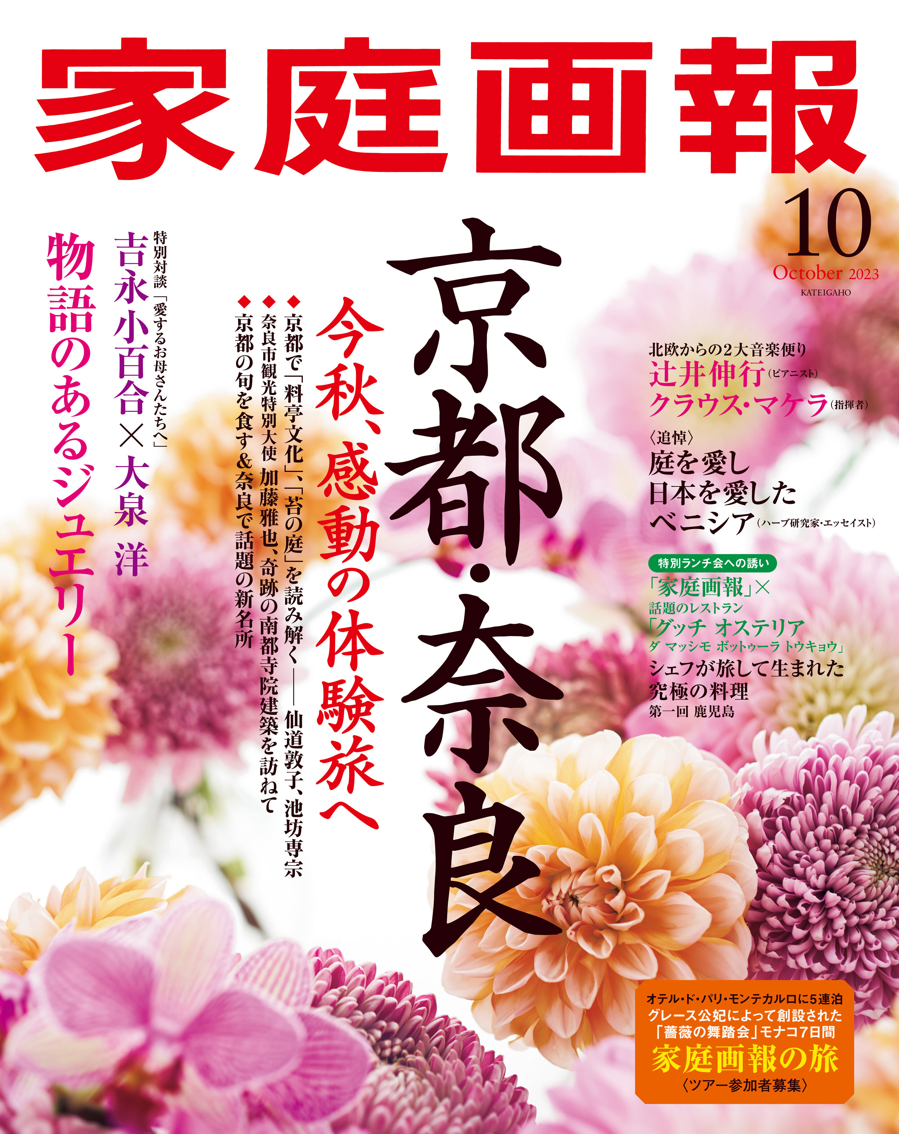 家庭画報2023年6月号 - 女性情報誌