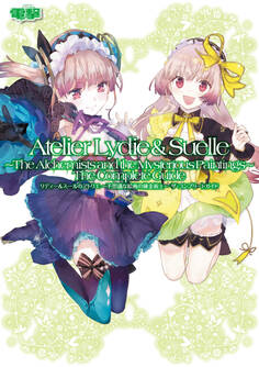 リディー&スールのアトリエ ~不思議な絵画の錬金術士~ ザ・コンプリートガイド