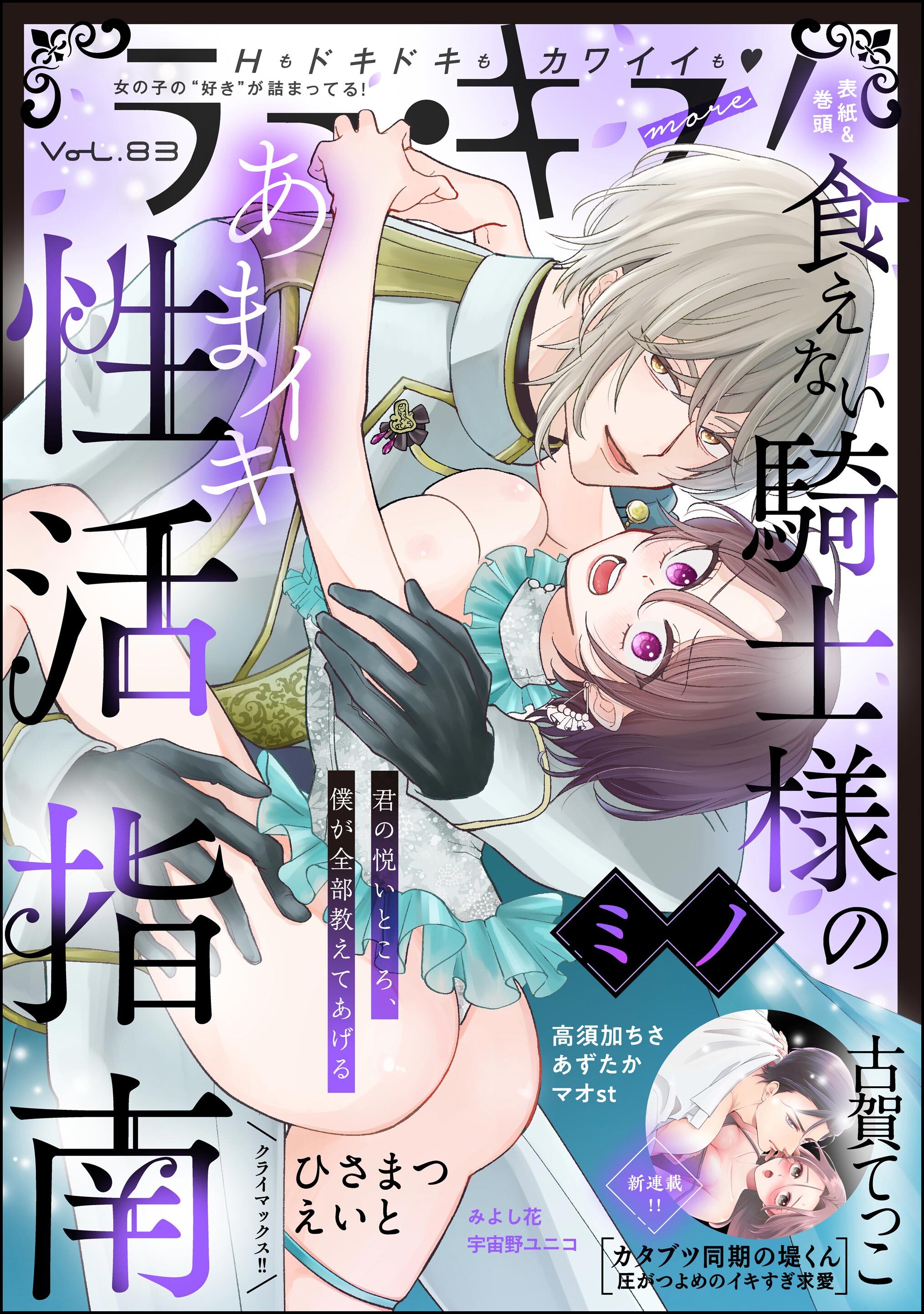 ラブキス！more