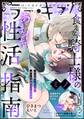 ラブキス!more Vol.83